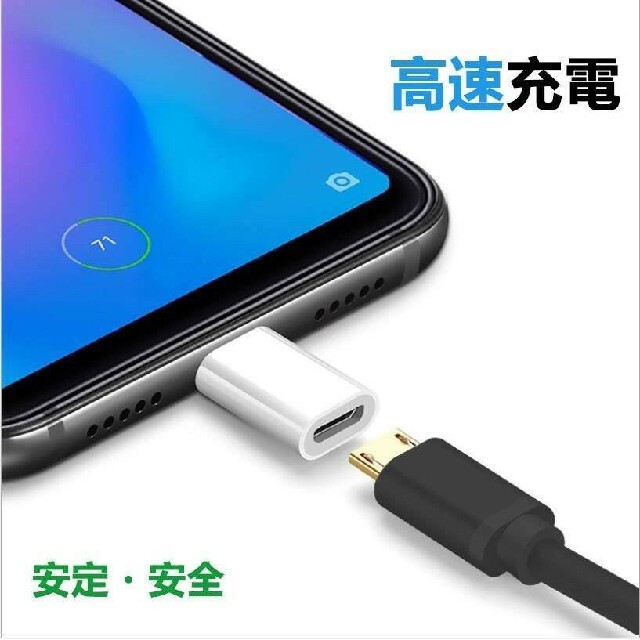 Micro typec 変換アダプタ micro USB  タイプC スマホ/家電/カメラのスマホアクセサリー(その他)の商品写真