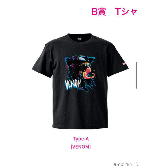 MARVEL(マーベル)のヴェノム　ハッピークジ　Tシャツ メンズのトップス(Tシャツ/カットソー(半袖/袖なし))の商品写真