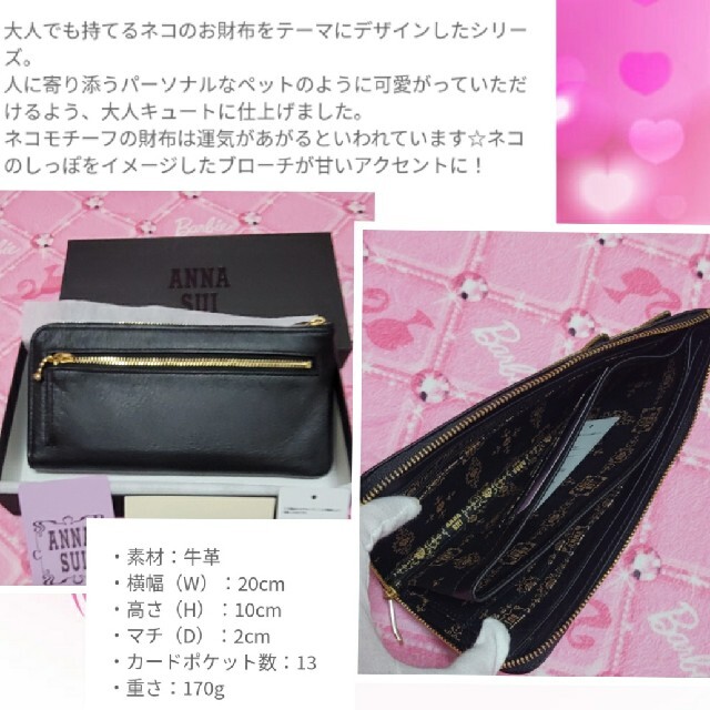 ANNA SUI - 新品アナスイ財布☆幸福を呼ぶクロ猫☆ねこ薄マチ長 ANNA SUI - 新品アナスイ財布☆幸福を呼ぶクロ猫☆ねこ薄マチ長