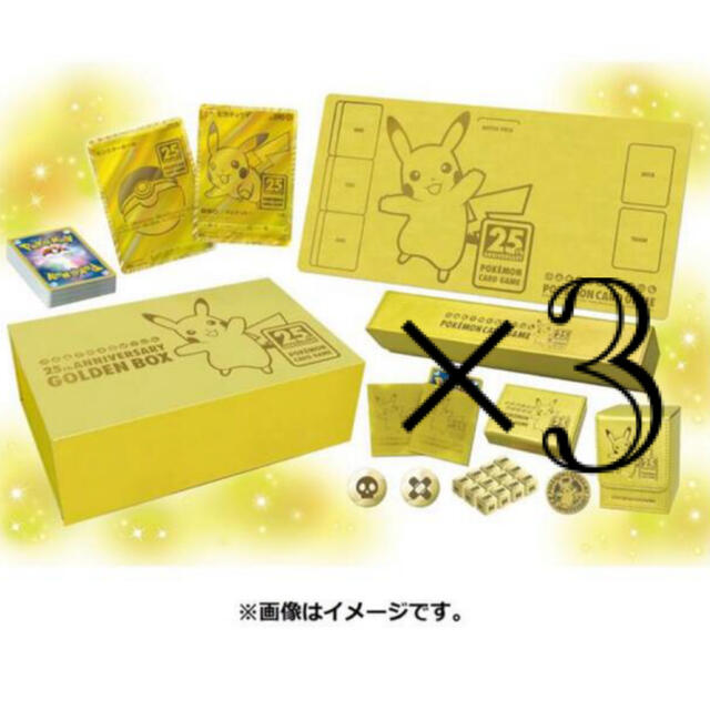 25th ANNIVERSARY GOLDEN BOX ３個セット