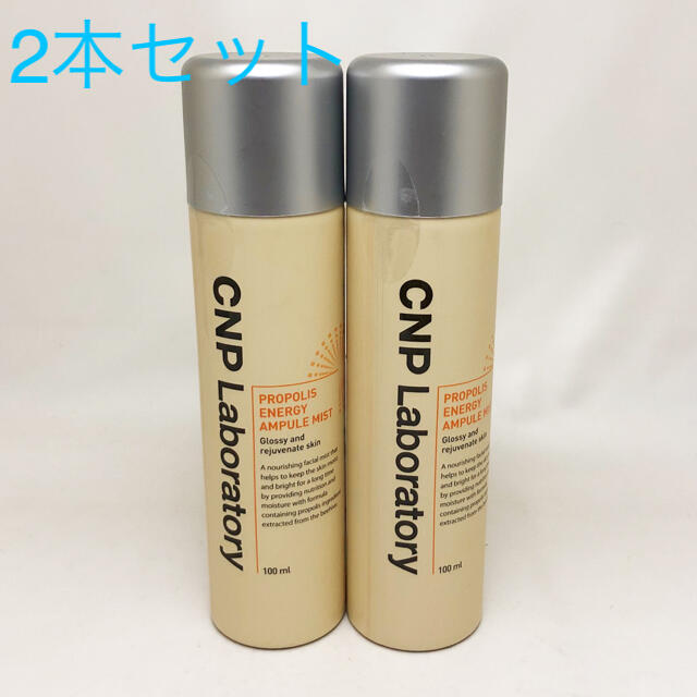 CNP - 新品 CNP プロポリス アンプルミスト 100ml 2本セットの通販 by ゆうくん⭐️プロフ必読 お願いします|チャアンドパクならラクマ CNP - 新品 CNP プロポリス アンプルミスト 100ml 2本セットの通販 by ゆうくん⭐️プロフ必読 お願いします|チャアンドパクならラクマ
