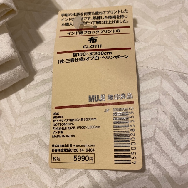 MUJI (無印良品)(ムジルシリョウヒン)の無印良品　インド綿　ホワイトの布　白い布　 インテリア/住まい/日用品のカーテン/ブラインド(のれん)の商品写真