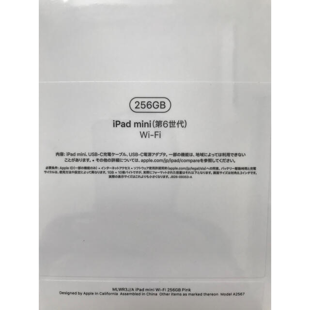 Apple(アップル)の【新品未開封】iPad mini 8.3インチ 第6世代 256GB ピンク スマホ/家電/カメラのPC/タブレット(タブレット)の商品写真