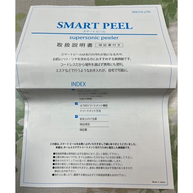 美顔器Smart Peelスマートピール S-1000