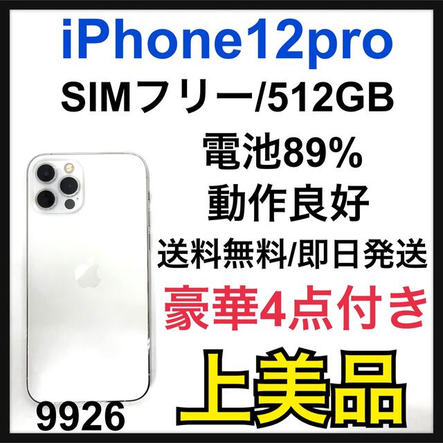 【残りわずか】 美品 傷なし シルバー simフリー 128GB pro 12 iPhone - 携帯電話本体