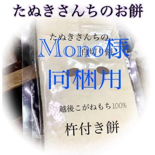 たぬきさんちの杵つき餅500ｇ×4(その他)