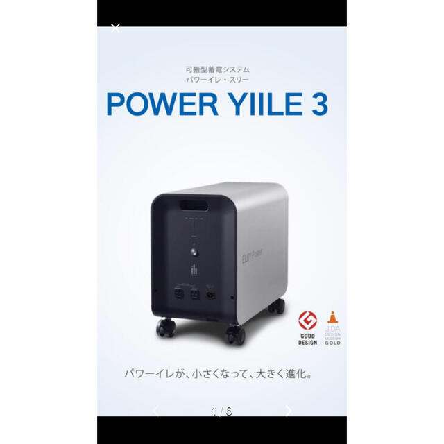 直売オーダー POWER YIILE 3 パワーイレ・スリー 可搬型蓄電システム