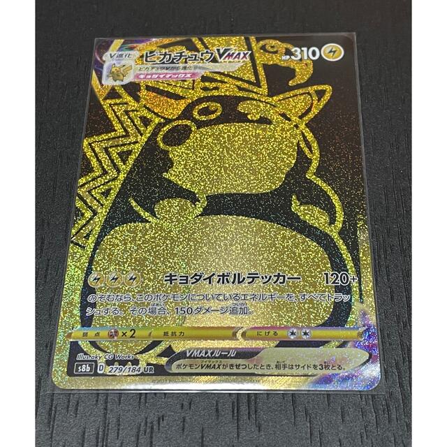 ポケモンカード　ピカチュウVMAX ur