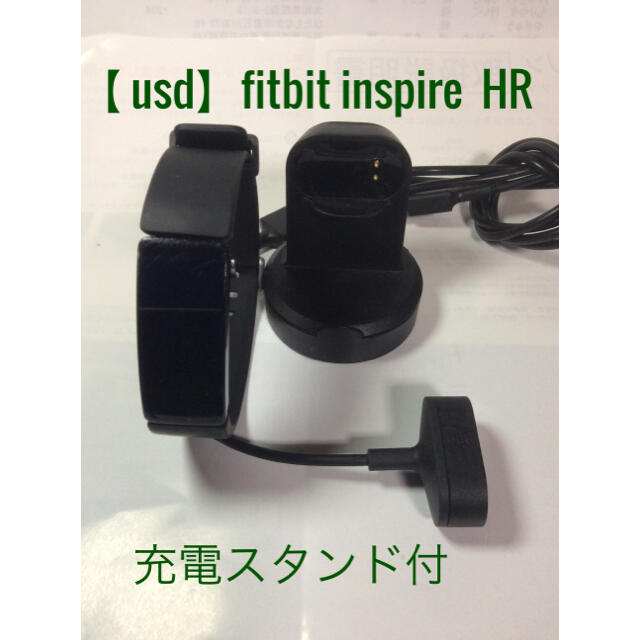 【 usd】fitbit inspireHR+充電スタンド