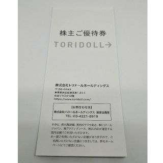 【最新】トリドールホールディングス 株主優待券 4000円分(レストラン/食事券)