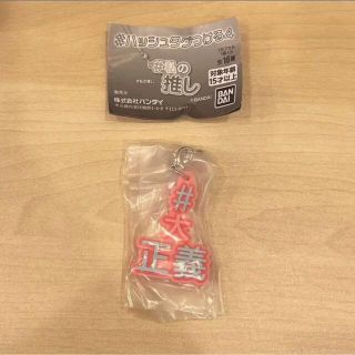 バンダイ(BANDAI)の#ハッシュタグつける4(アイドルグッズ)