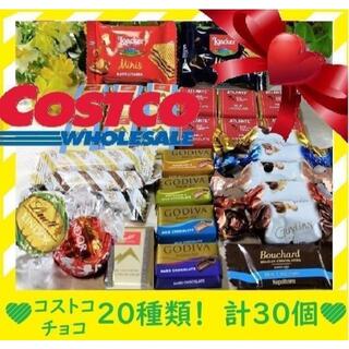コストコ(コストコ)のVBV　 コストコ 高級人気チョコレート【20種類の味！合計30個！】(菓子/デザート)