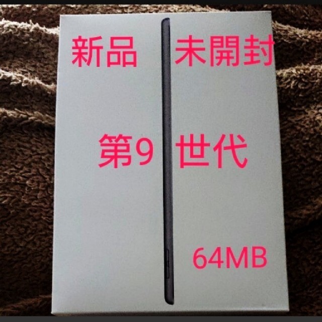 Apple iPad 第9世代  Wi-Fiモデル 64MB