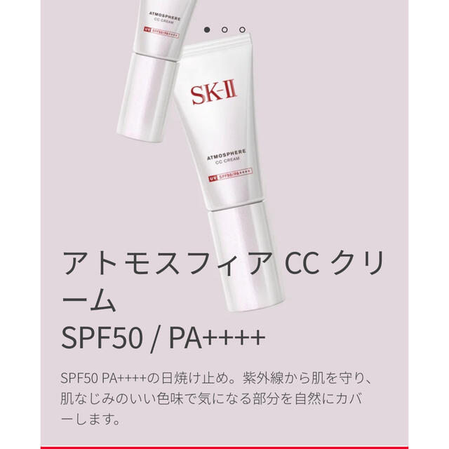 sk Ⅱ CCクリーム　【新品・未使用】コスメ/美容