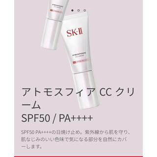 エスケーツー(SK-II)のsk Ⅱ CCクリーム　【新品・未使用】(CCクリーム)