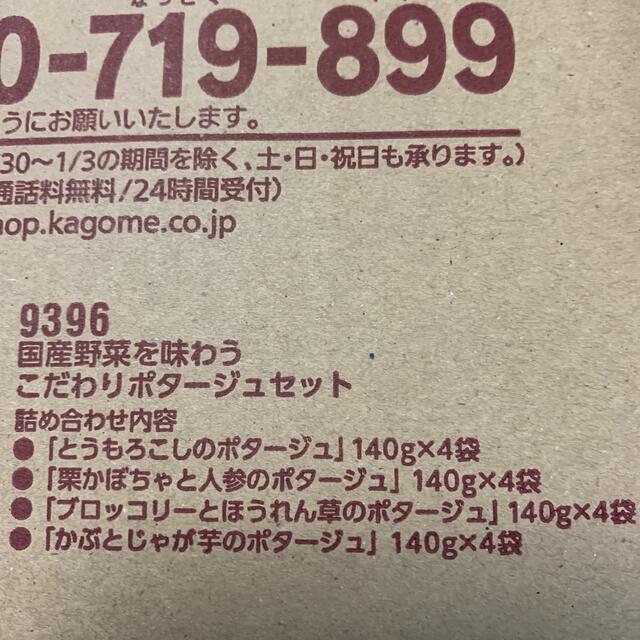 KAGOME(カゴメ)のカゴメ　こだわりポタージュセット　新品未開封 食品/飲料/酒の健康食品(その他)の商品写真