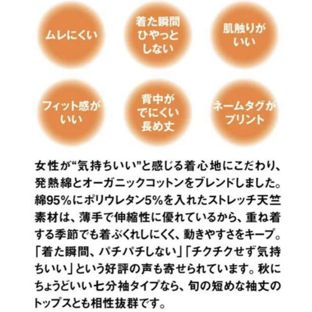 ベルメゾン(ベルメゾン)のベルメゾン　ホットコット　あったかインナー　七分袖　M  レディースの下着/アンダーウェア(アンダーシャツ/防寒インナー)の商品写真