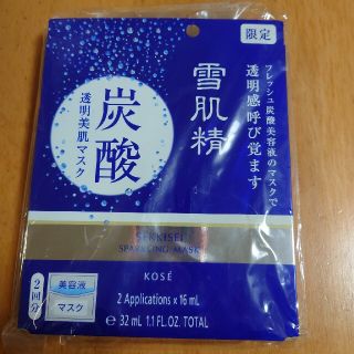 セッキセイ(雪肌精)の再値下げ☆コーセー雪肌精スパークリングマスク　２回分(パック/フェイスマスク)