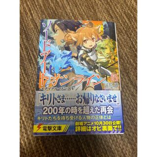 ソードアート・オンライン ２６(ポストカード2枚付き)(文学/小説)