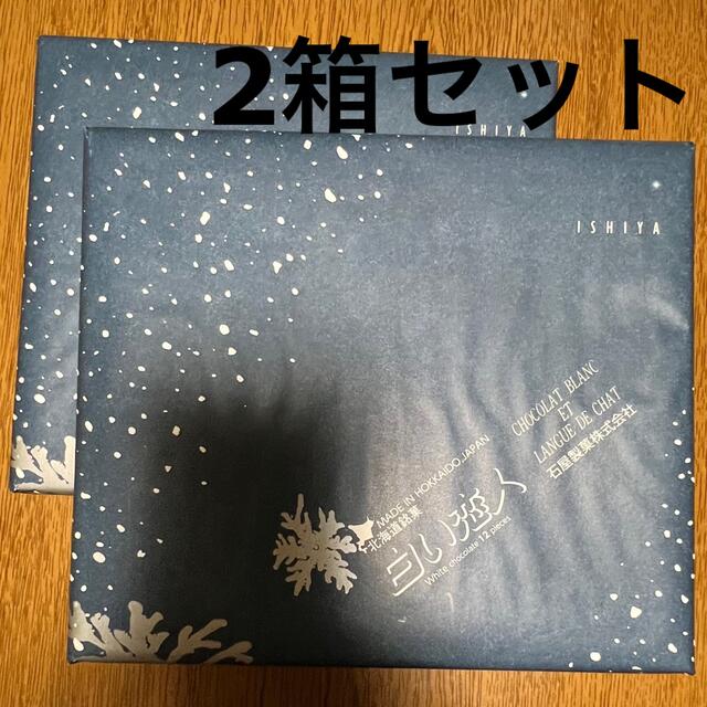 石屋製菓(イシヤセイカ)の白い恋人12枚いり×2箱 食品/飲料/酒の食品(菓子/デザート)の商品写真