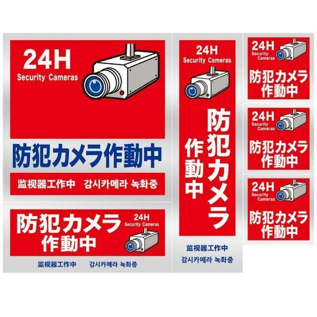 美品】 防犯グッズ2 ダミーカメラ 防犯 防犯カメラ 1枚セット 赤 カメラ型 ステッカ 防犯グッズ ダミーカメラ 防犯 防犯カメラ 1枚セット 赤 カメラ型 ステッカー