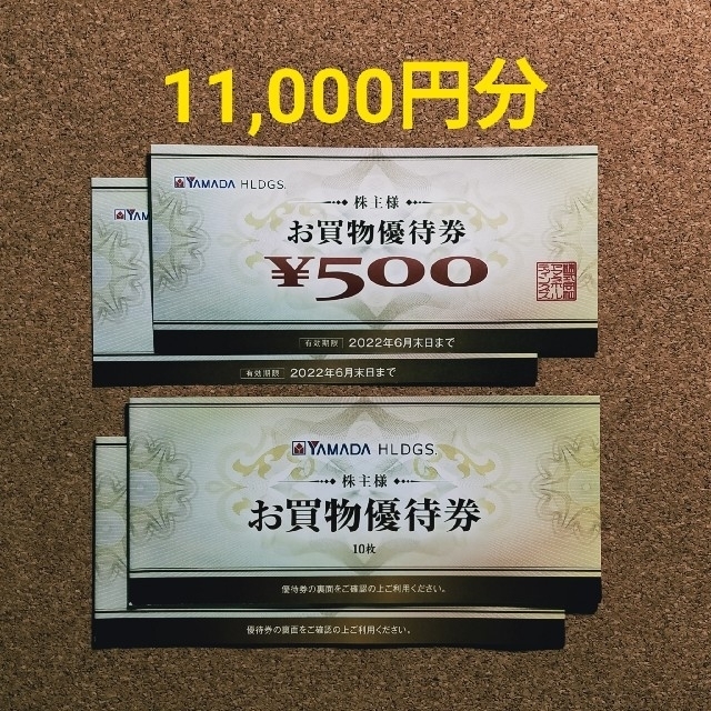 ヤマダホールディングス 株主優待２０２３年６月末日