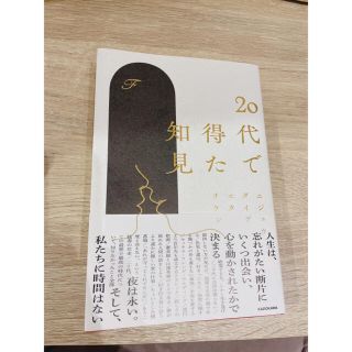 カドカワショテン(角川書店)の20代で得た知見(文学/小説)