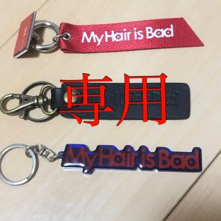 My Hair is Bad キーホルダー　3種(ミュージシャン)