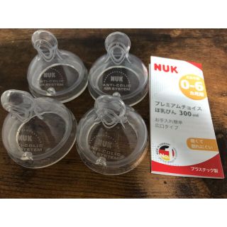 ヌーク　プレミアムチョイス　ニップル４個(哺乳ビン用乳首)