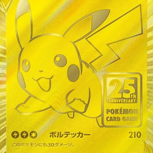 【新品・未開封】ポケモンカード25周年ANNIVERSARY ゴールデンボックス