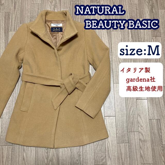 NATURAL BEAUTY BASIC(ナチュラルビューティーベーシック)の【美品】ナチュラルビューティーベーシック　コート　ベージュ　M イタリア製生地 レディースのジャケット/アウター(ロングコート)の商品写真