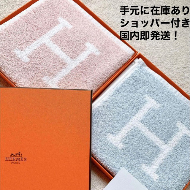 エルメス　HERMES ハンドタオル　ハンカチ　タオル　ギフト　プレゼント