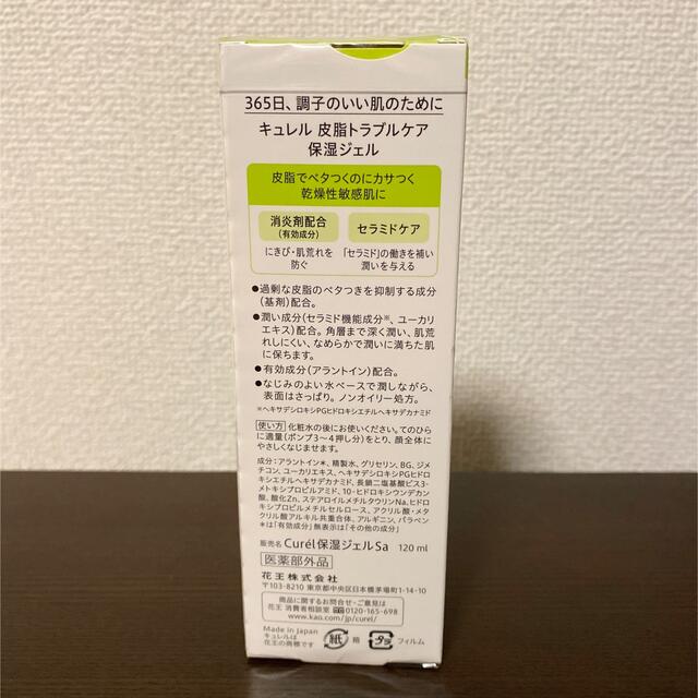 Curel(キュレル)の【キュレル】皮脂トラブルケア 保湿ジェル コスメ/美容のスキンケア/基礎化粧品(保湿ジェル)の商品写真