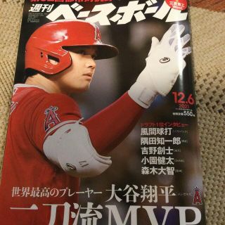 ヨコハマディーエヌエーベイスターズ(横浜DeNAベイスターズ)の週刊 ベースボール 2021年 12/6号(趣味/スポーツ)