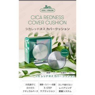 VT CICA REDNESS COVER CUSHION レフィルのみ(ファンデーション)