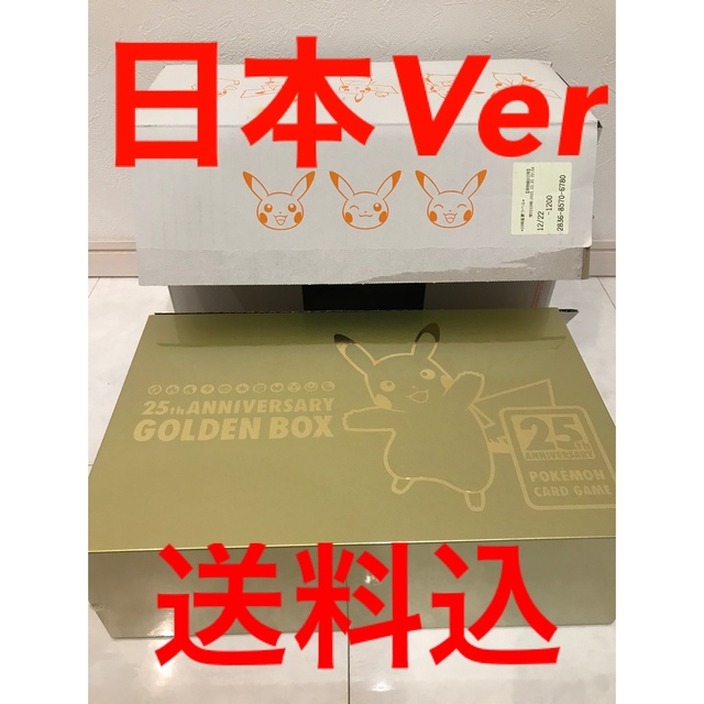 ポケモンカード 25th ANNIVERSARY GOLDEN BOX