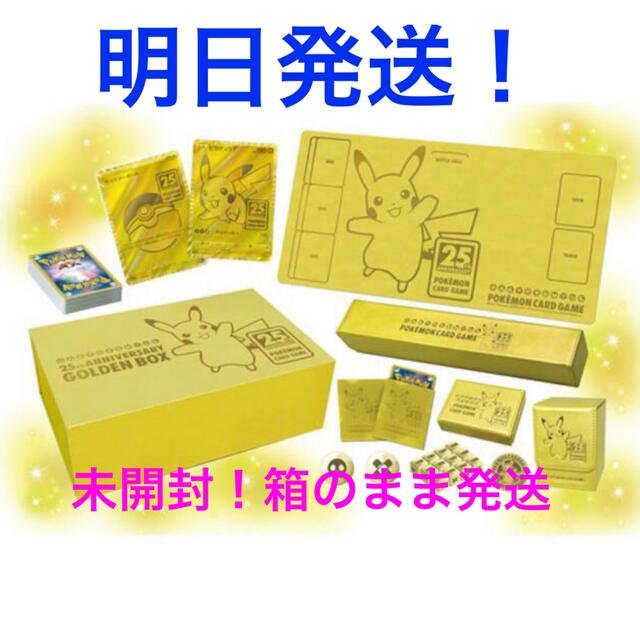 ポケモンカードゲーム ソード＆シールド 25th ANNIVERSARY BOX