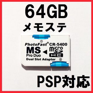 プレイステーションポータブル(PlayStation Portable)のPSP メモリースティック PRO Duo 64GB(携帯用ゲーム機本体)