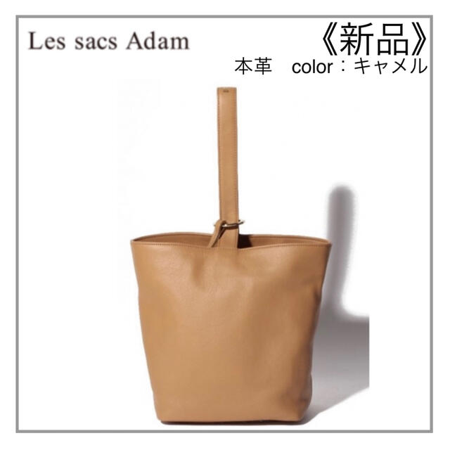 アルモニ 2WAYバッグ キャメル 本革・LessacsAdam-