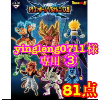 バンダイ(BANDAI)の専用【新品未開封】一番くじ ドラゴンボール VSオムニバス超 1ロット　81点(フィギュア)