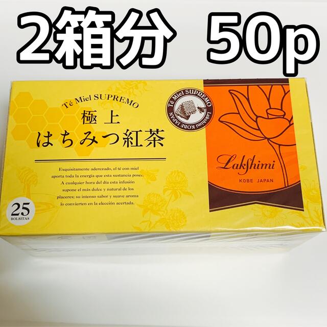 ラクシュミー 極上 はちみつ紅茶 50袋(25袋×2箱) - 酒