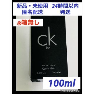 カルバンクライン(Calvin Klein)の【新品・未使用】カルバンクライン シーケービー EDT 100mL ＊箱無し  (ユニセックス)