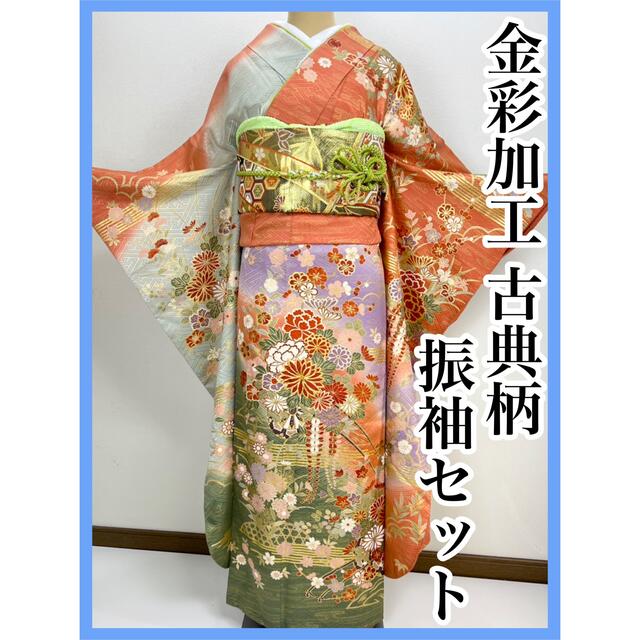 美品　豪華　総柄【古典柄】正絹　振袖セット s361