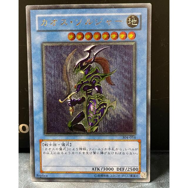 遊戯王 カオス・ソルジャー / アルティメット・レア - 遊戯王 遊戯王 カオス・ソルジャー / アルティメット・レア - 遊戯王