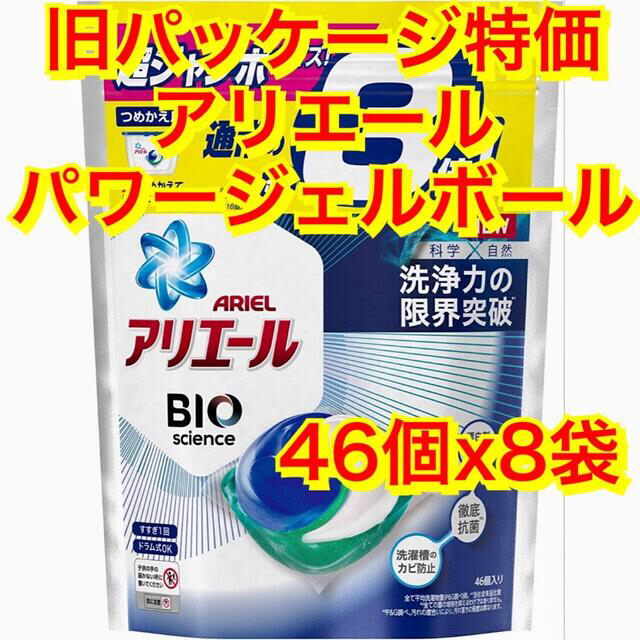 368個　アリエールジェルボール　部屋干し用【特価】