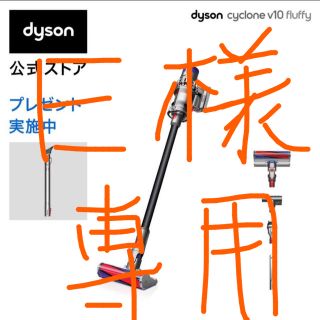 ダイソン(Dyson)のDyson Cyclone V10 Fluffy SV12FFBK直販限定モデル(掃除機)