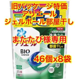 ピーアンドジー(P&G)の368個　アリエール　ジェルボール部屋干し(旧パッケージ)(洗剤/柔軟剤)