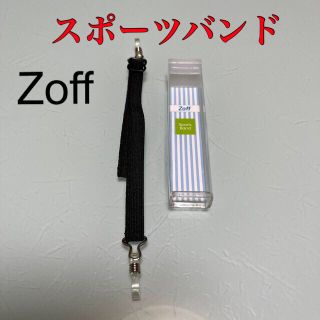 ゾフ(Zoff)のZoff メガネ　スポーツバンド　BLACK(サングラス/メガネ)