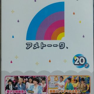 [133516]アメトーーク(31枚セット)1〜20【全巻 お笑い  DVD】ケース無:: レンタル落ち