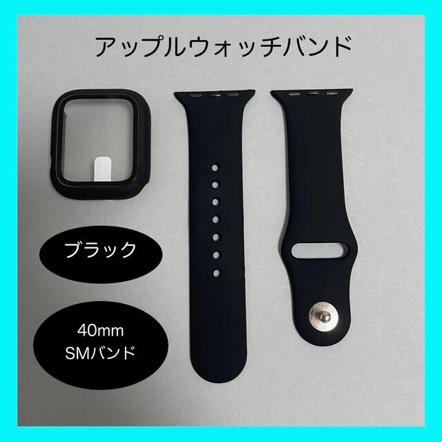 AppleWatch アップルウォッチ バンド カバー S/M 40mm 黒 メンズの時計(ラバーベルト)の商品写真